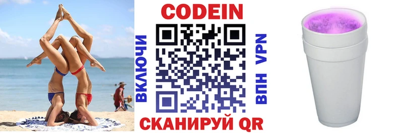 Кодеиновый сироп Lean Purple Drank Железногорск-Илимский